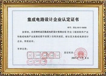 1-集成電路設計企業(yè).jpg