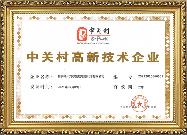 3-中關村高新技術企業(yè).JPG