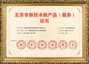 15-北京市新技術新產(chǎn)品.jpg